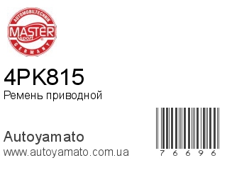 4PK815 (MASTER SPORT)